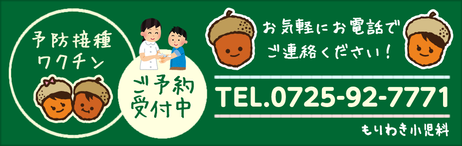 子どもの病気、予防接種、乳児健診などなど…、お気軽にご相談ください!皆様と一緒に考え親身にアドバイスできるよう、努めてまいります。